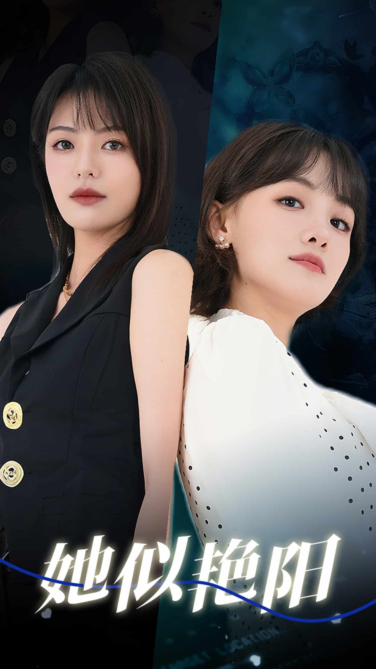 《她似艳阳》完整版在线观看