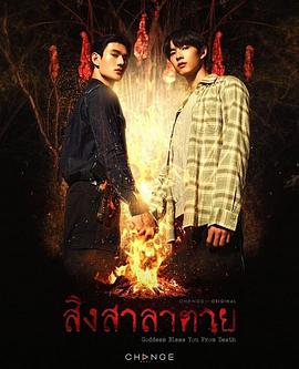 《死亡使者》完整版在线观看