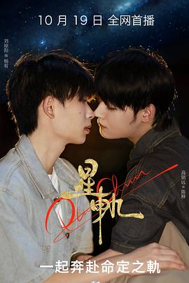 《星轨》完整版在线观看