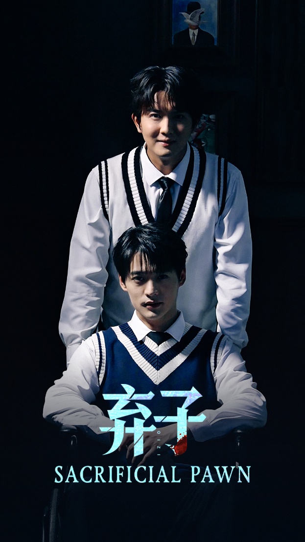 《弃子》完整版在线观看