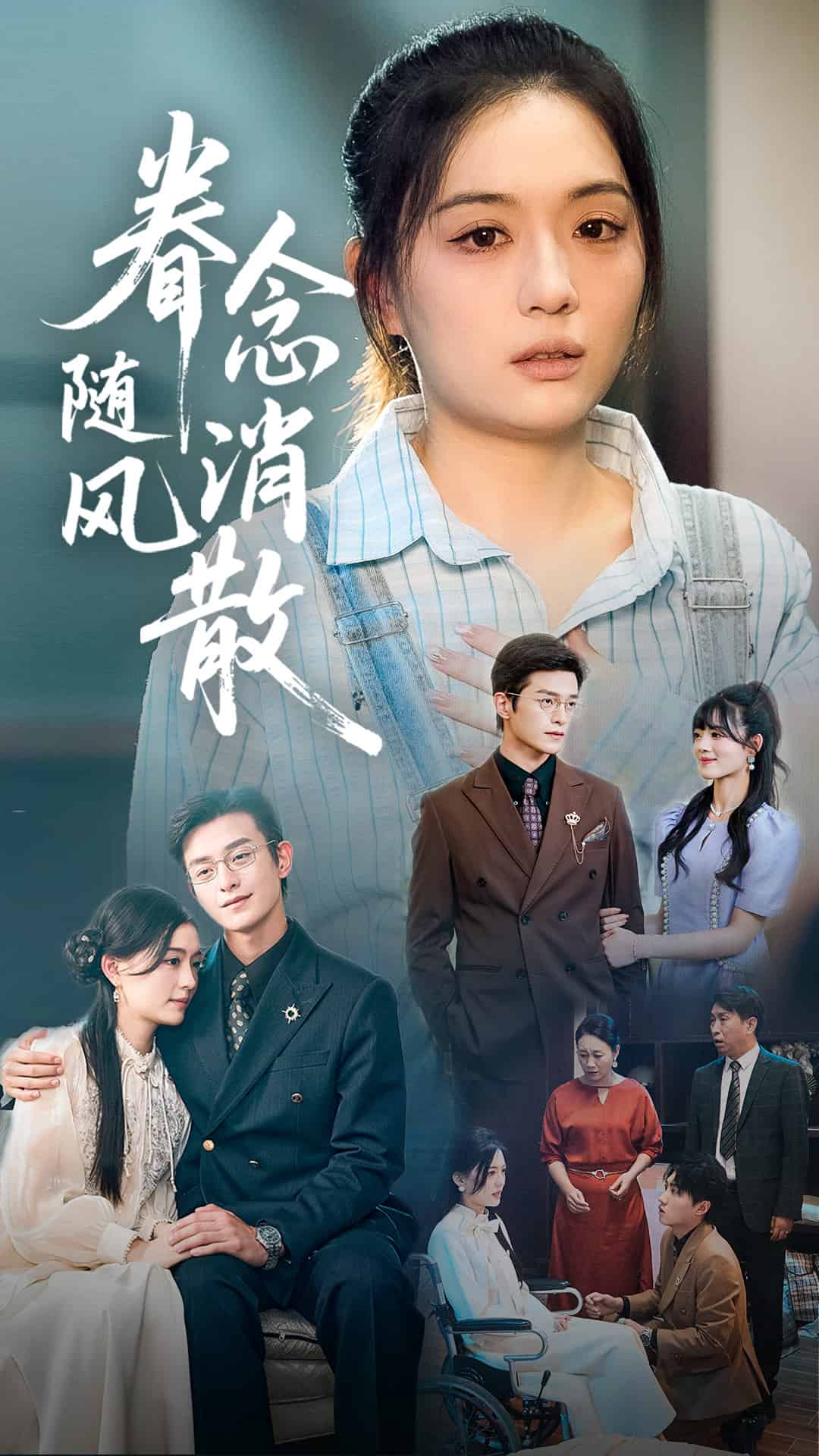 《眷念随风消散》完整版在线观看