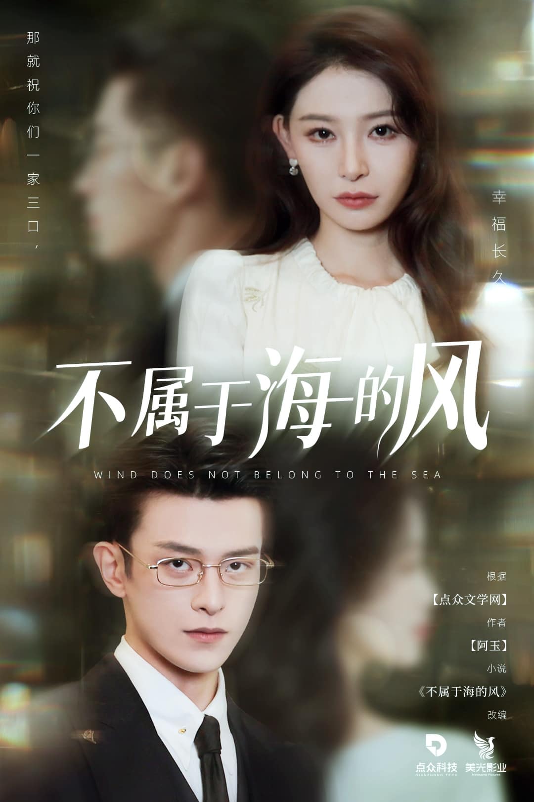 《不属于海的风》完整版在线观看