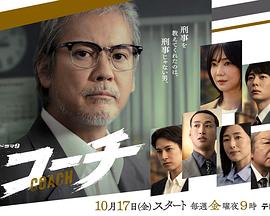 《教练》完整版在线观看