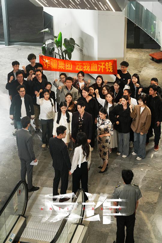 《反诈》完整版在线观看