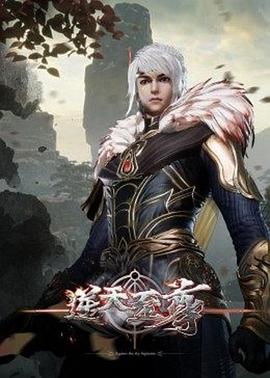 《逆天至尊》完整版在线观看