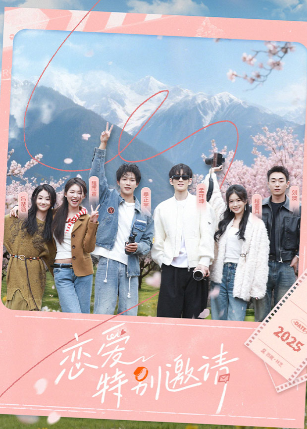 《恋爱特别邀请》完整版在线观看