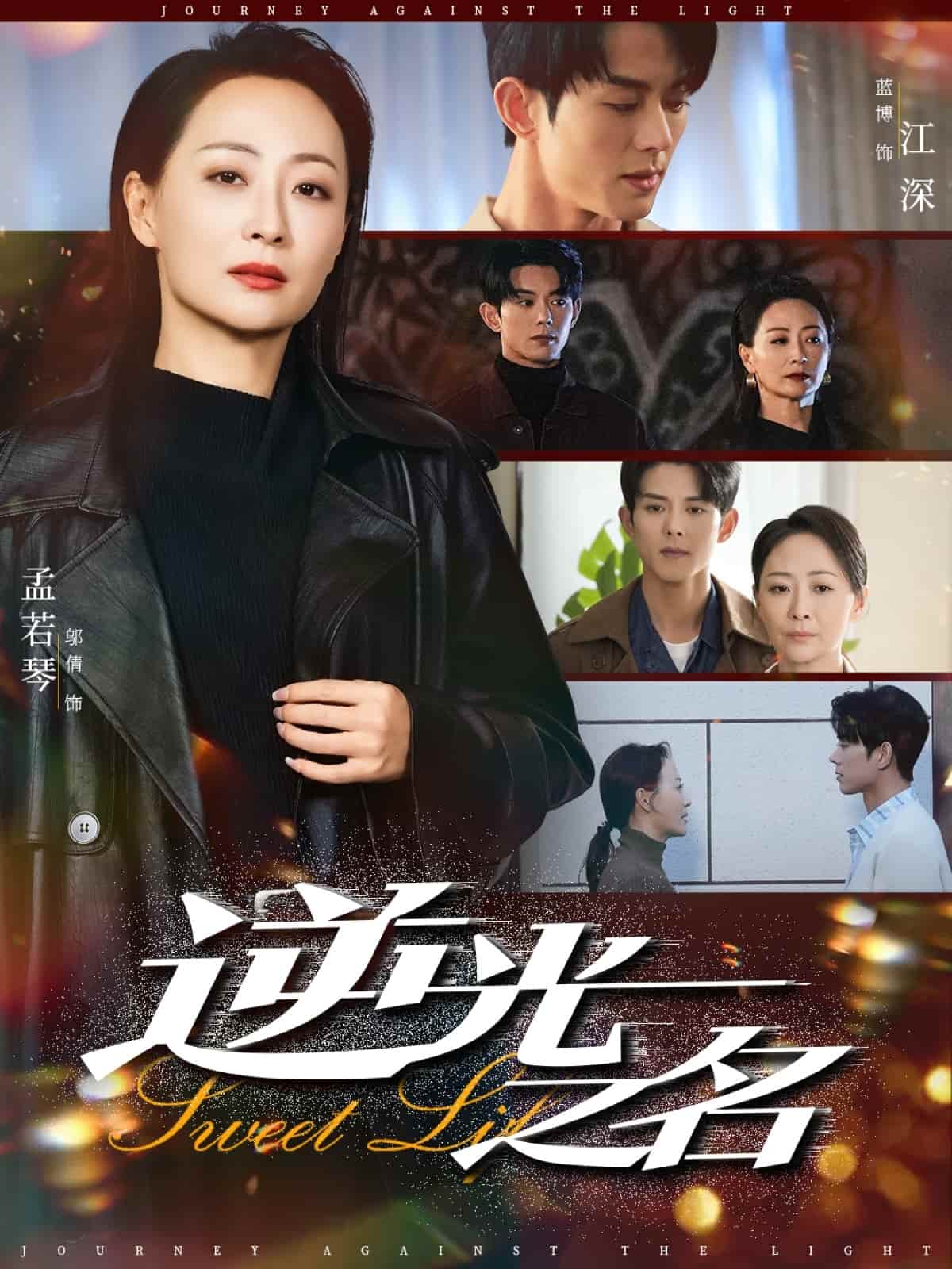 《逆光之名》完整版在线观看