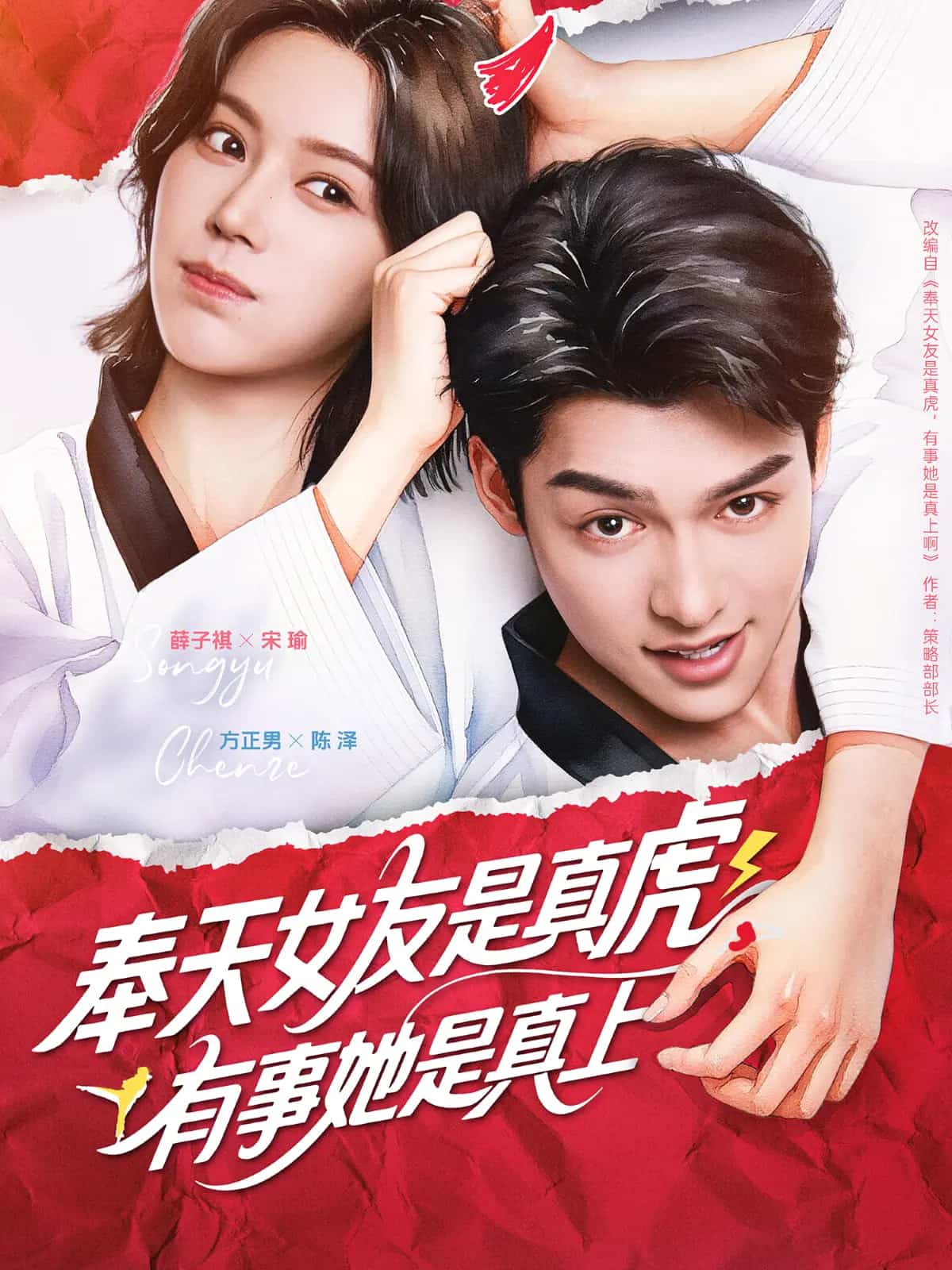 《奉天女友是真虎有事她是真上》完整版在线观看