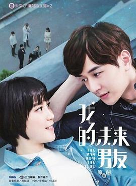 《我的未来男友》完整版在线观看