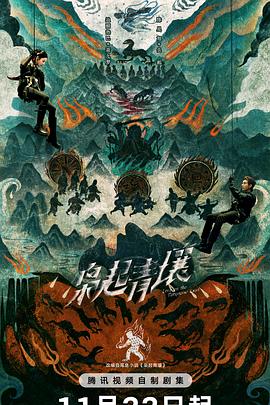 《枭起青壤》完整版在线观看