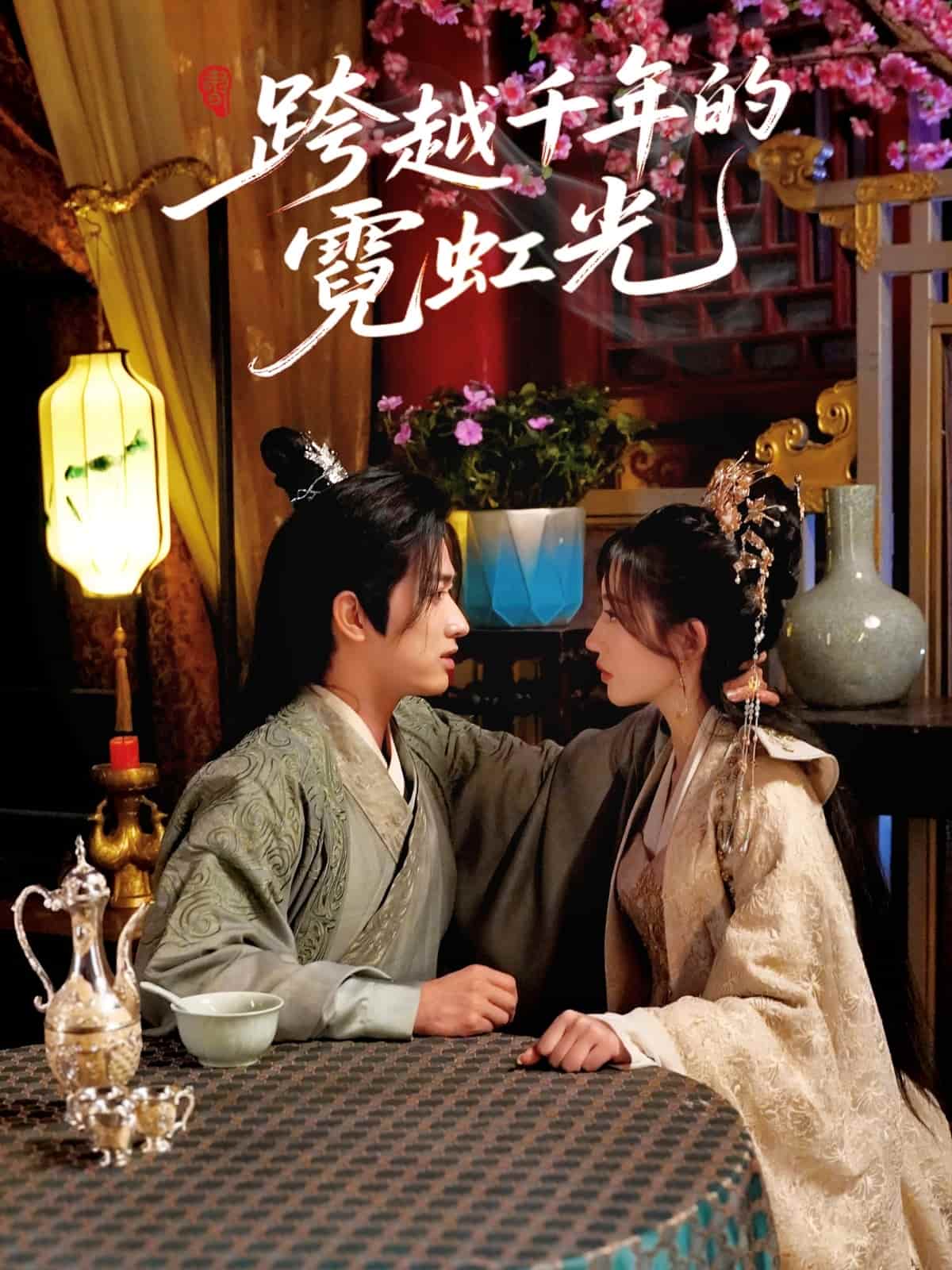 《跨越千年的霓虹光》完整版在线观看