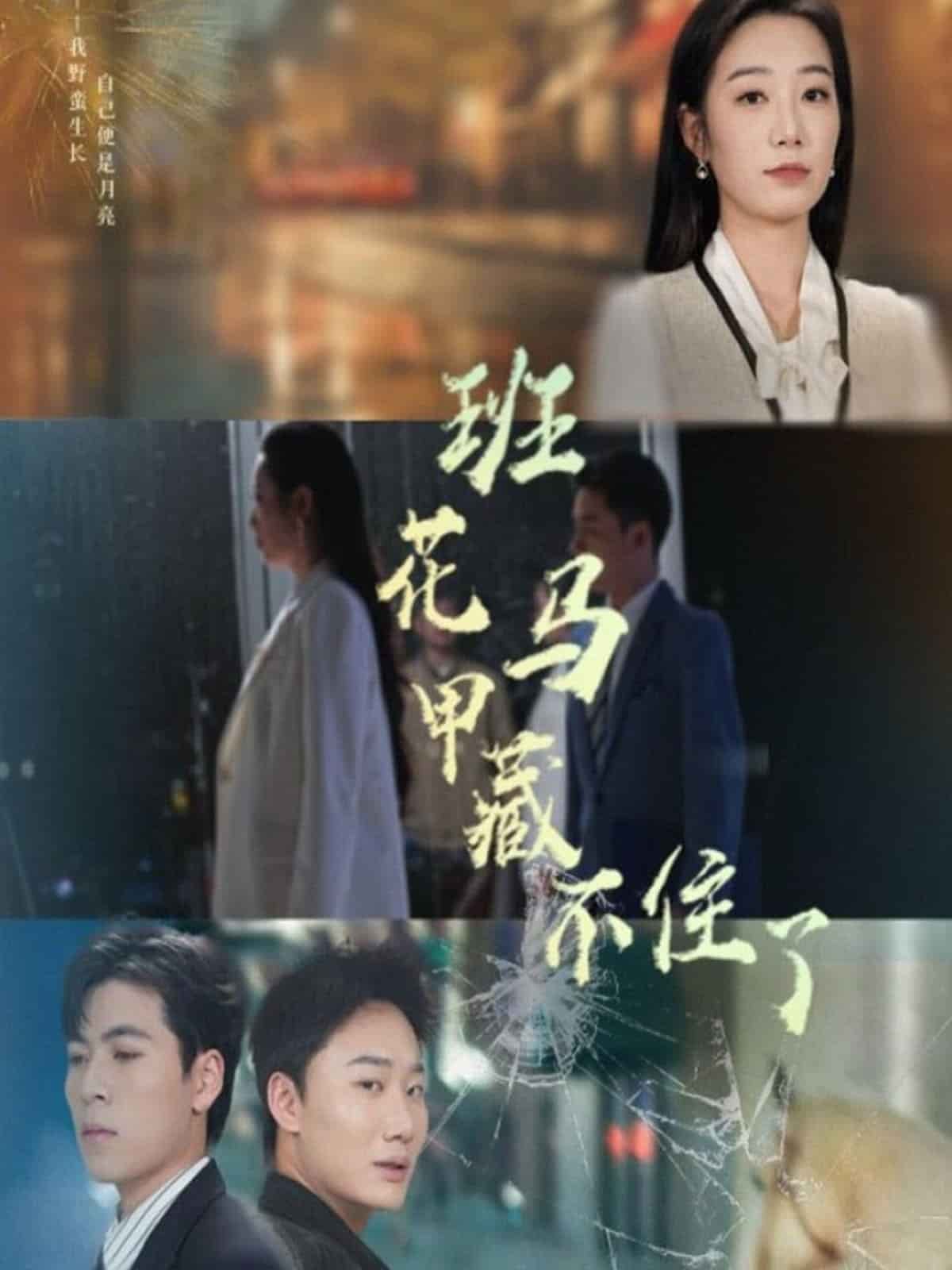 《班花马甲藏不住了》完整版在线观看