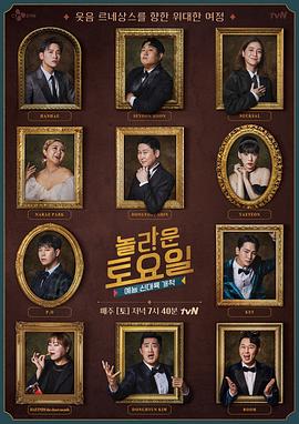 《惊人的星期六》完整版在线观看