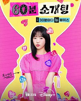 《恋爱倒数1小时》完整版在线观看