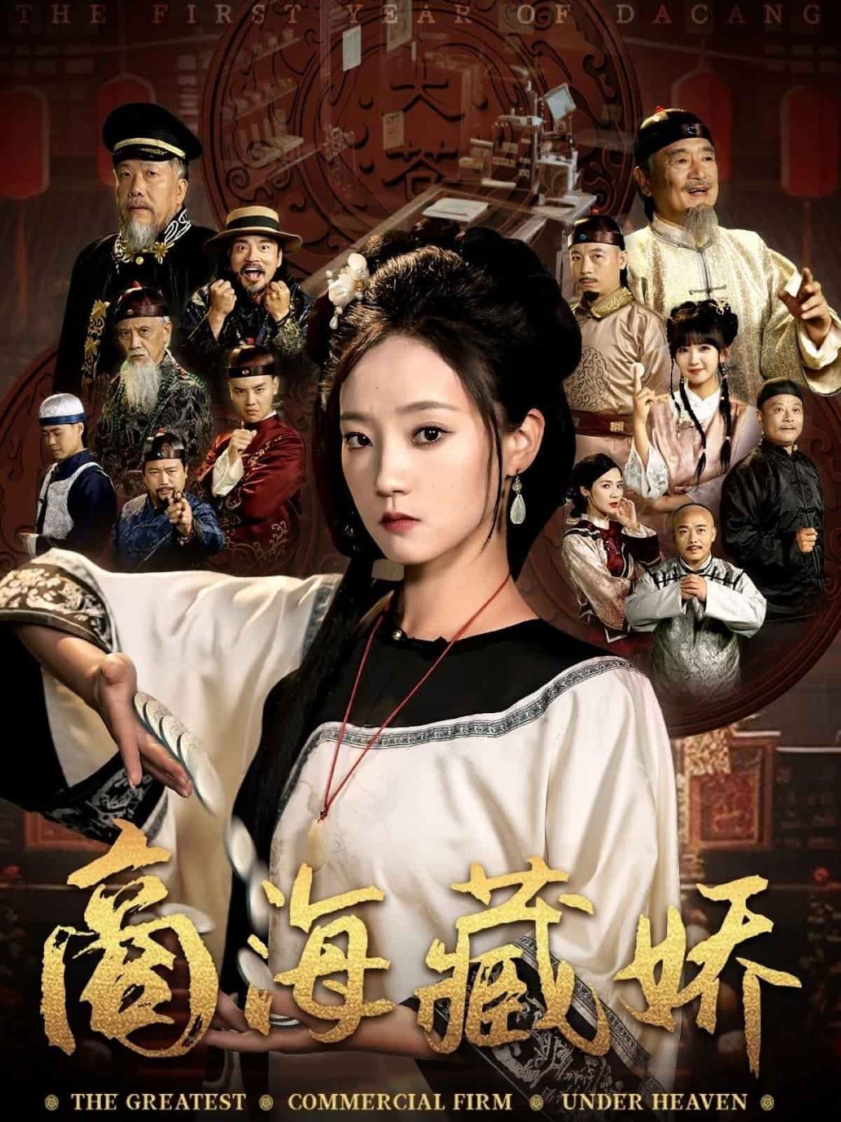 《商海藏娇》完整版在线观看