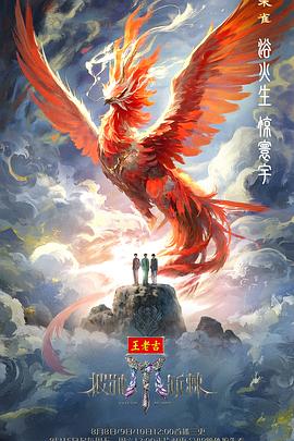 《披荆斩棘2025》完整版在线观看