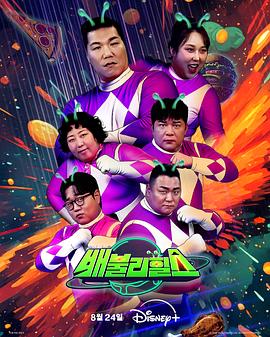 《饱腹之战》完整版在线观看