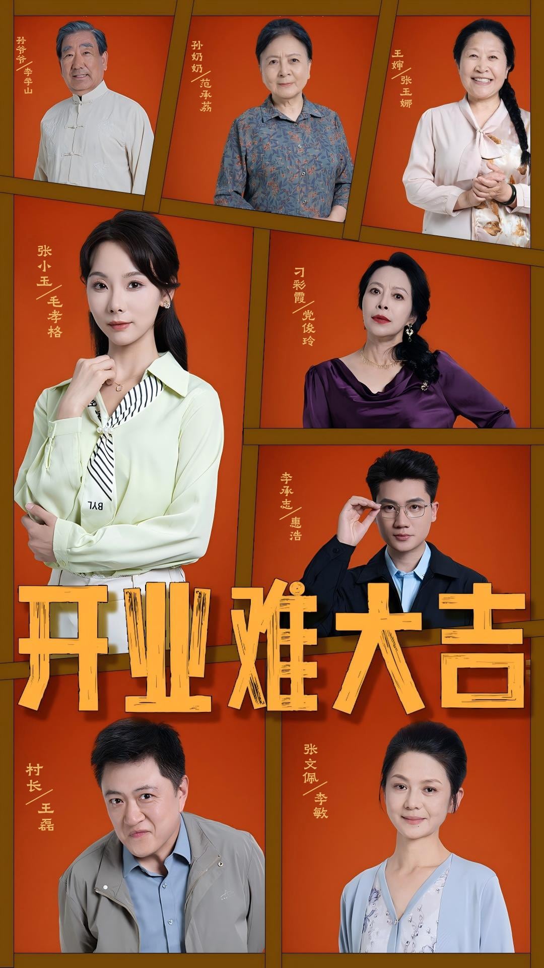 《开业难大吉》完整版在线观看