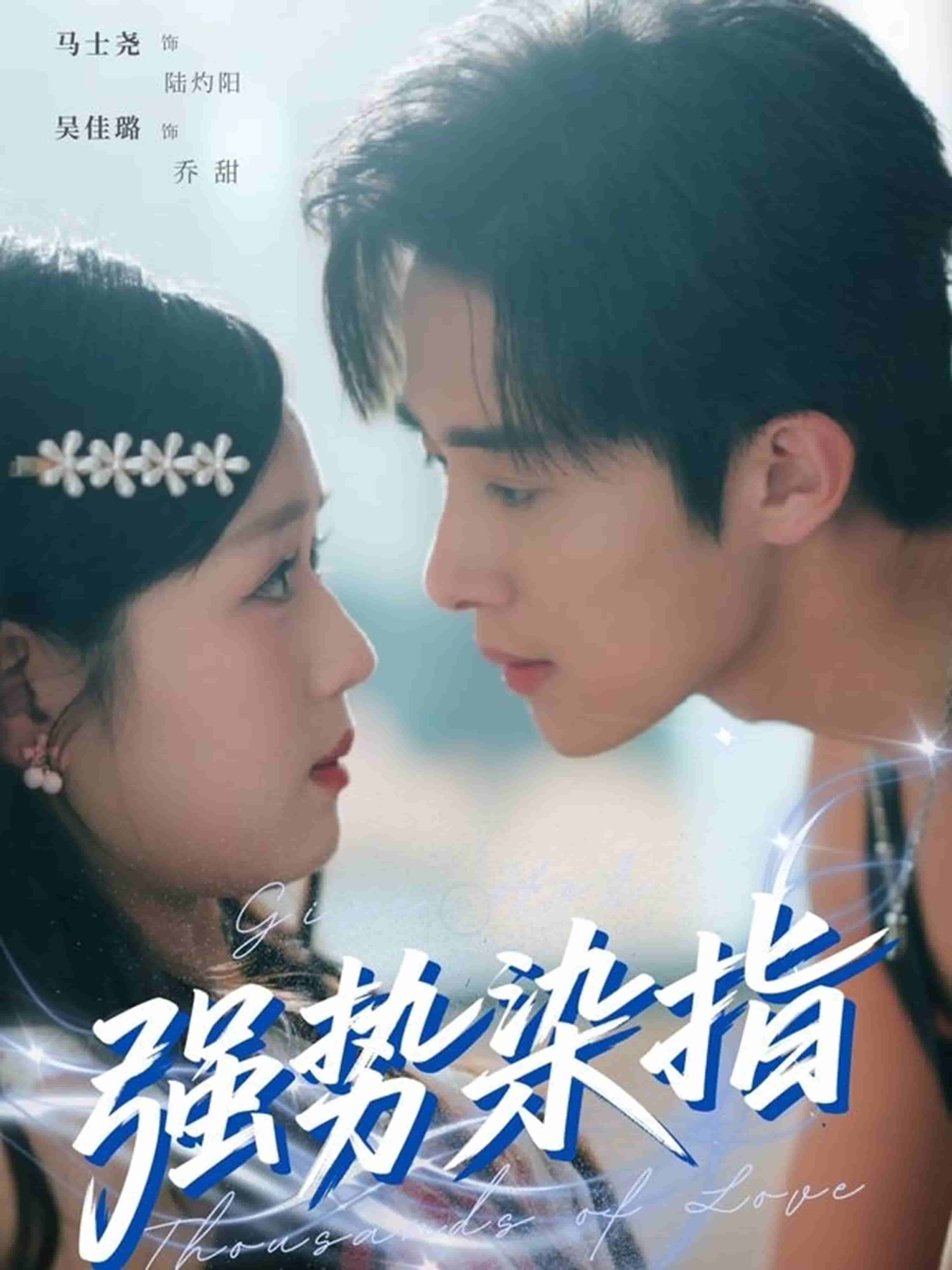 《强势染指》完整版在线观看