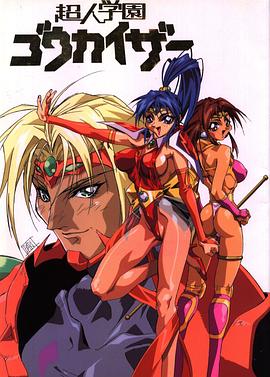 《超人学园》完整版在线观看