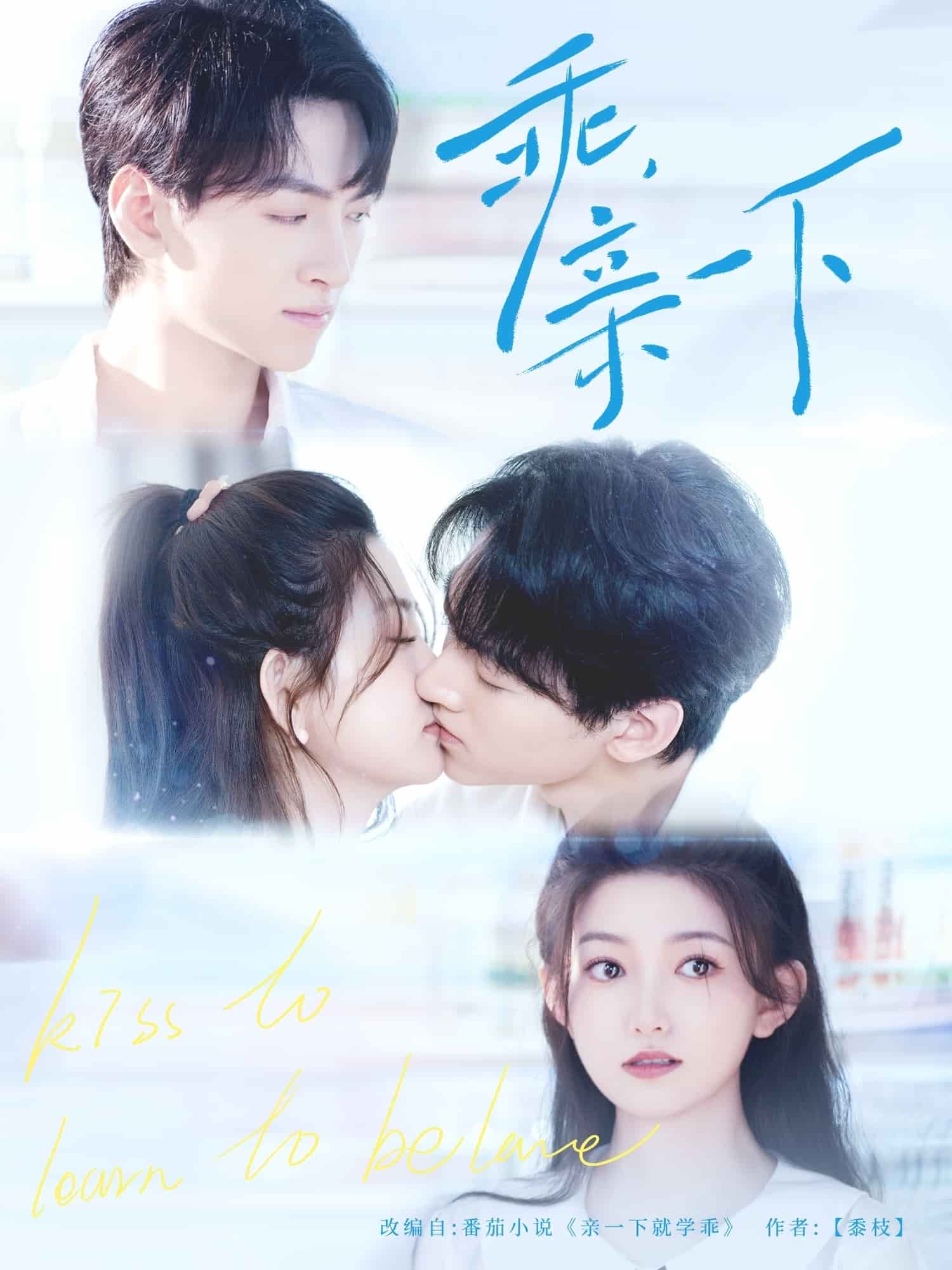 《乖,亲一下》完整版在线观看