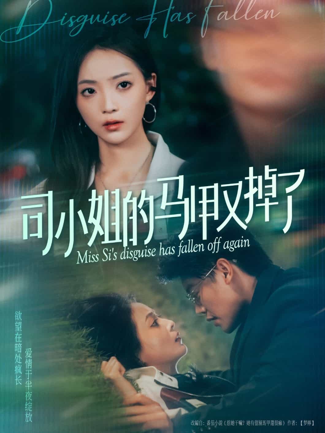 《司小姐的马甲又掉了》完整版在线观看