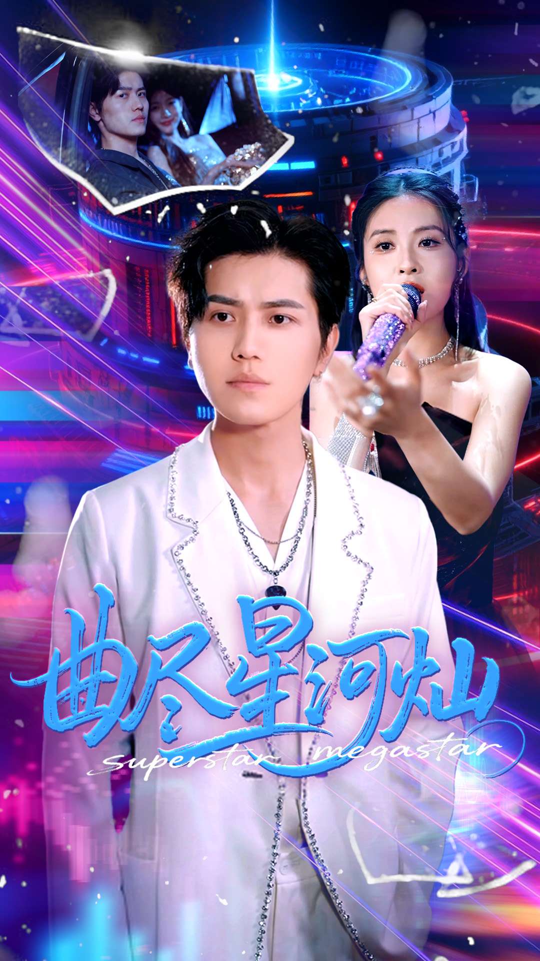 《曲尽星河灿》完整版在线观看