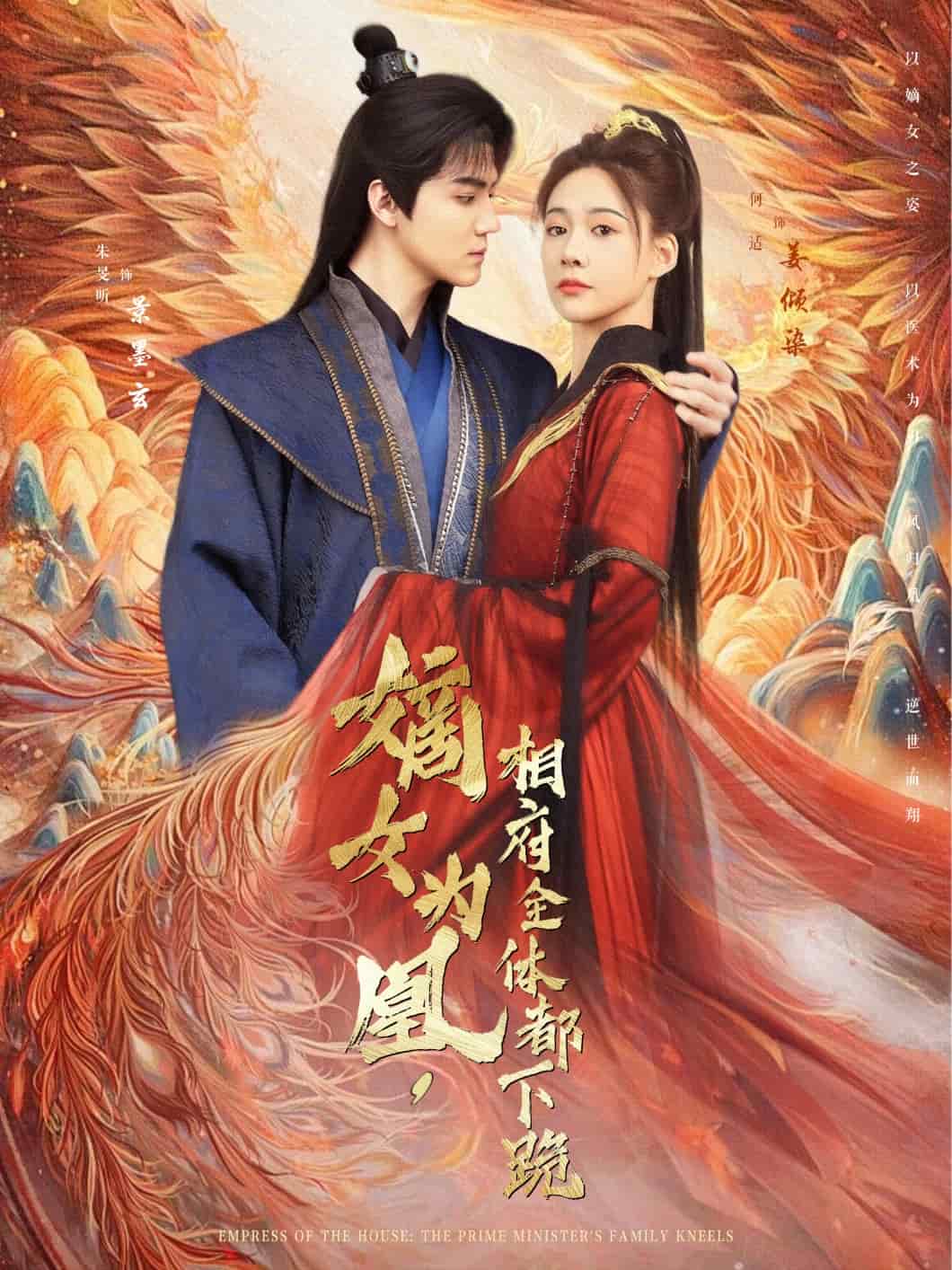 《嫡女为凰，相府全体都下跪》完整版在线观看