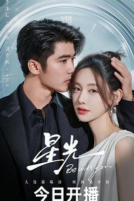 《星光》完整版在线观看