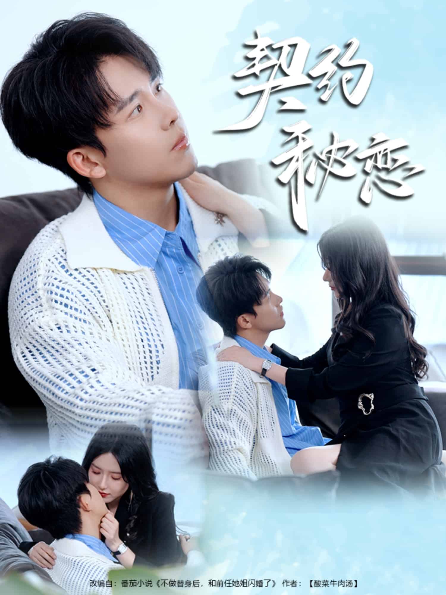 《契约秘恋》完整版在线观看