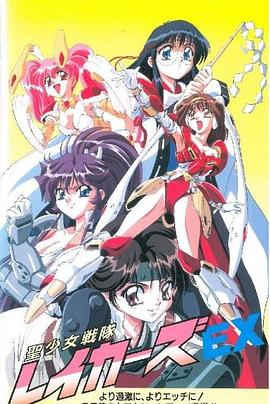 《圣少女战队特别篇》完整版在线观看