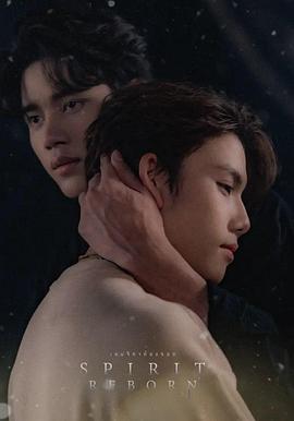 《灵魂重生》完整版在线观看