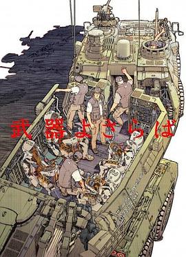 《别了武器》完整版在线观看