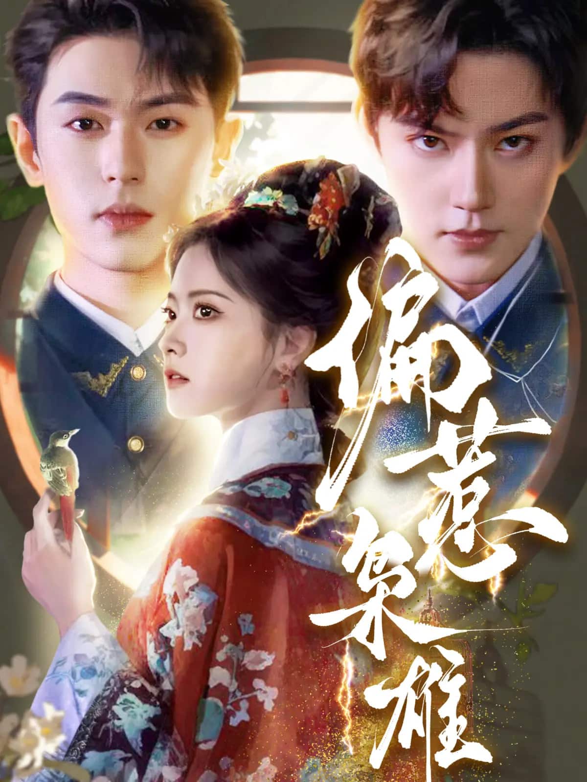 《偏惹枭雄》完整版在线观看