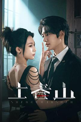 《上春山》完整版在线观看