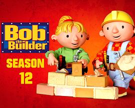 《巴布工程师第十二季》完整版在线观看