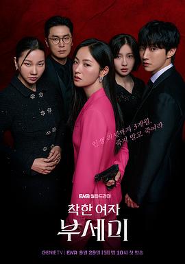 《善良的女人夫世美！》完整版在线观看