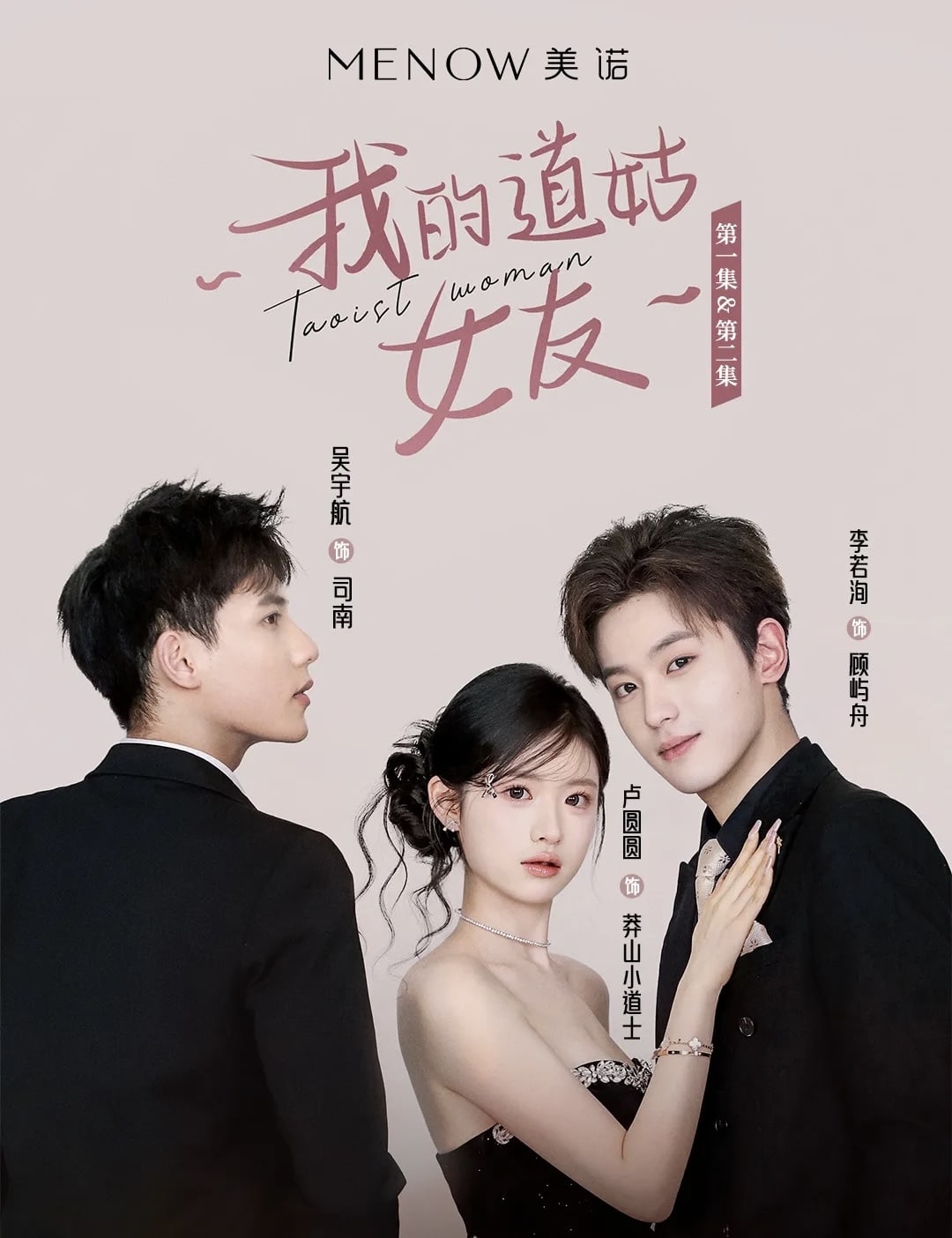 《我的道姑女友》完整版在线观看