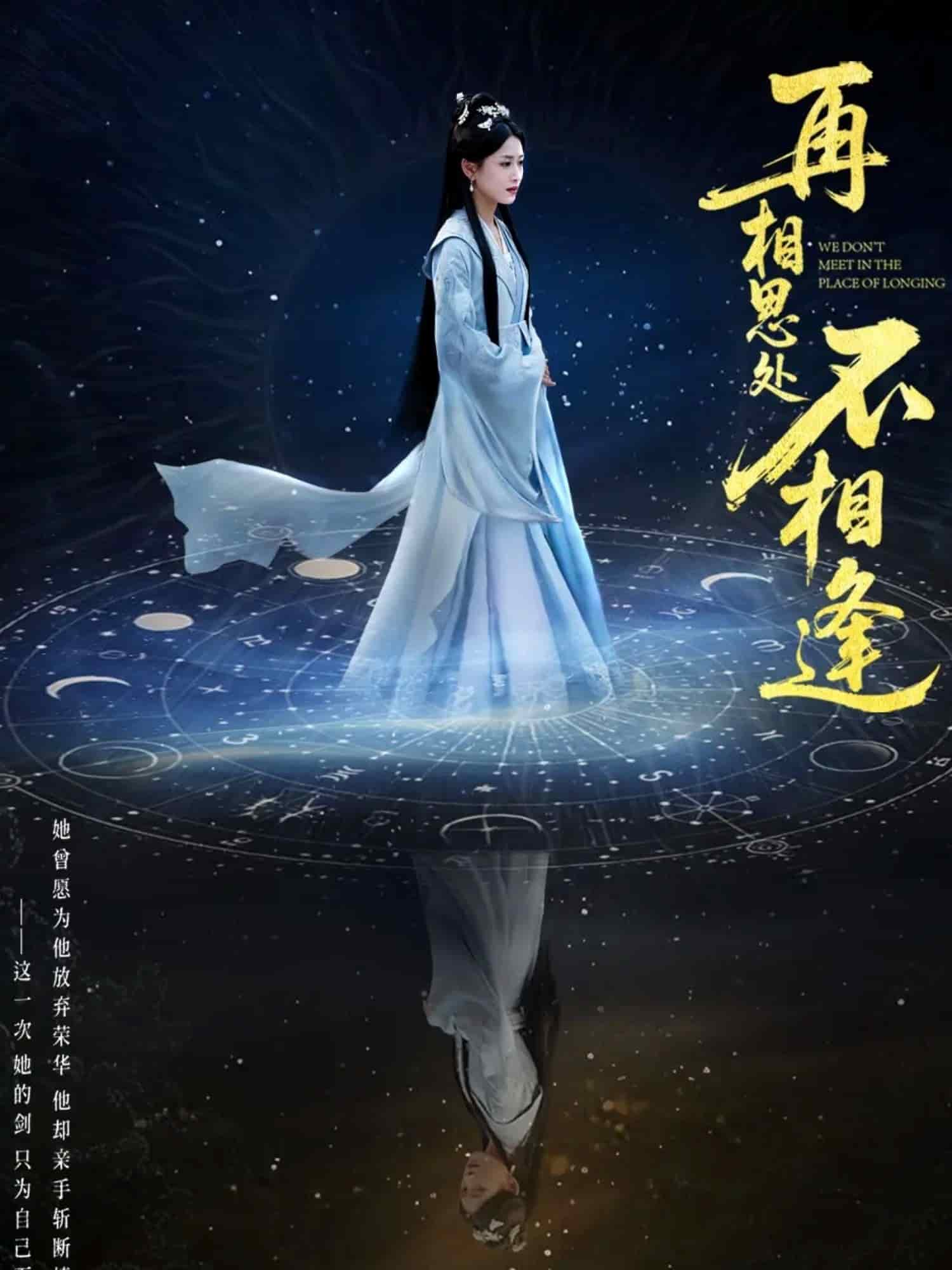 《再相思处不相逢》完整版在线观看