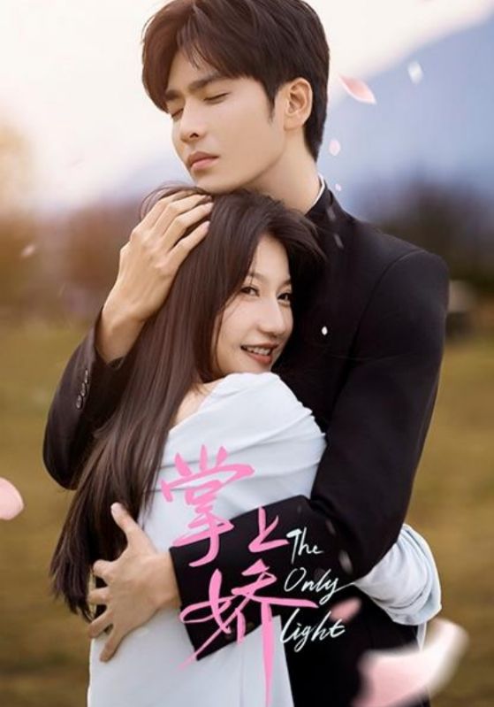 《掌上娇》完整版在线观看