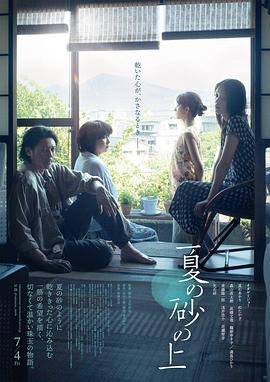 《夏日沙上》完整版在线观看