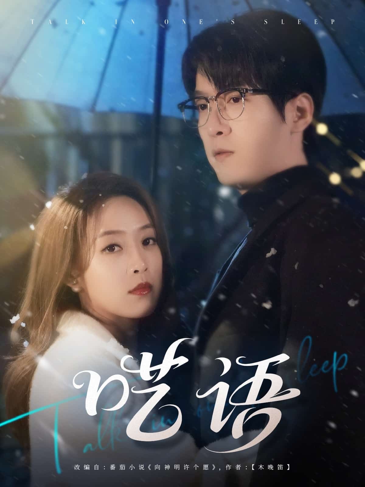 《呓语》完整版在线观看