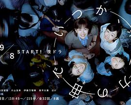 《终有一日，在无重力的宇宙中》完整版在线观看