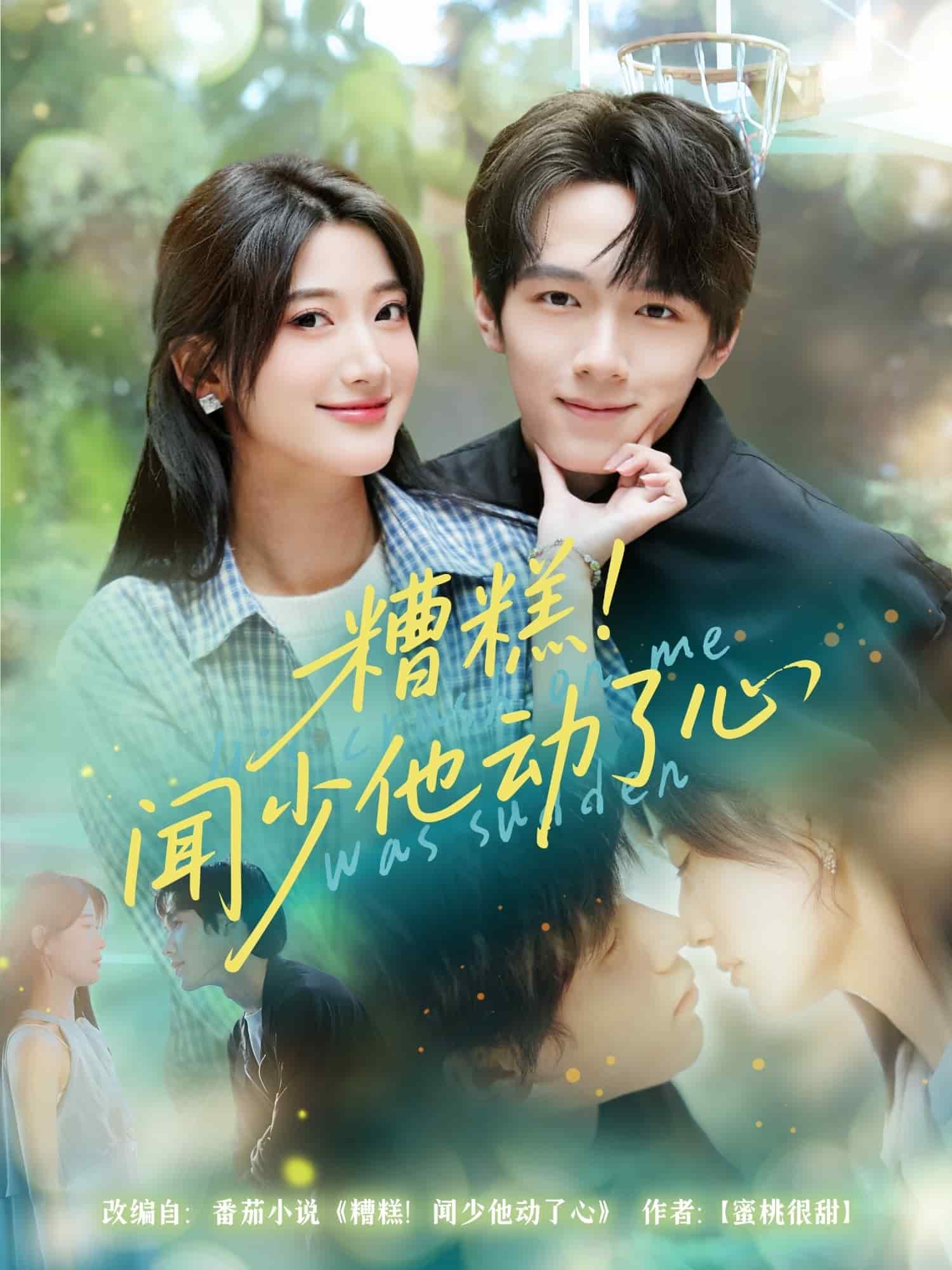 《糟糕闻少他动了心》完整版在线观看