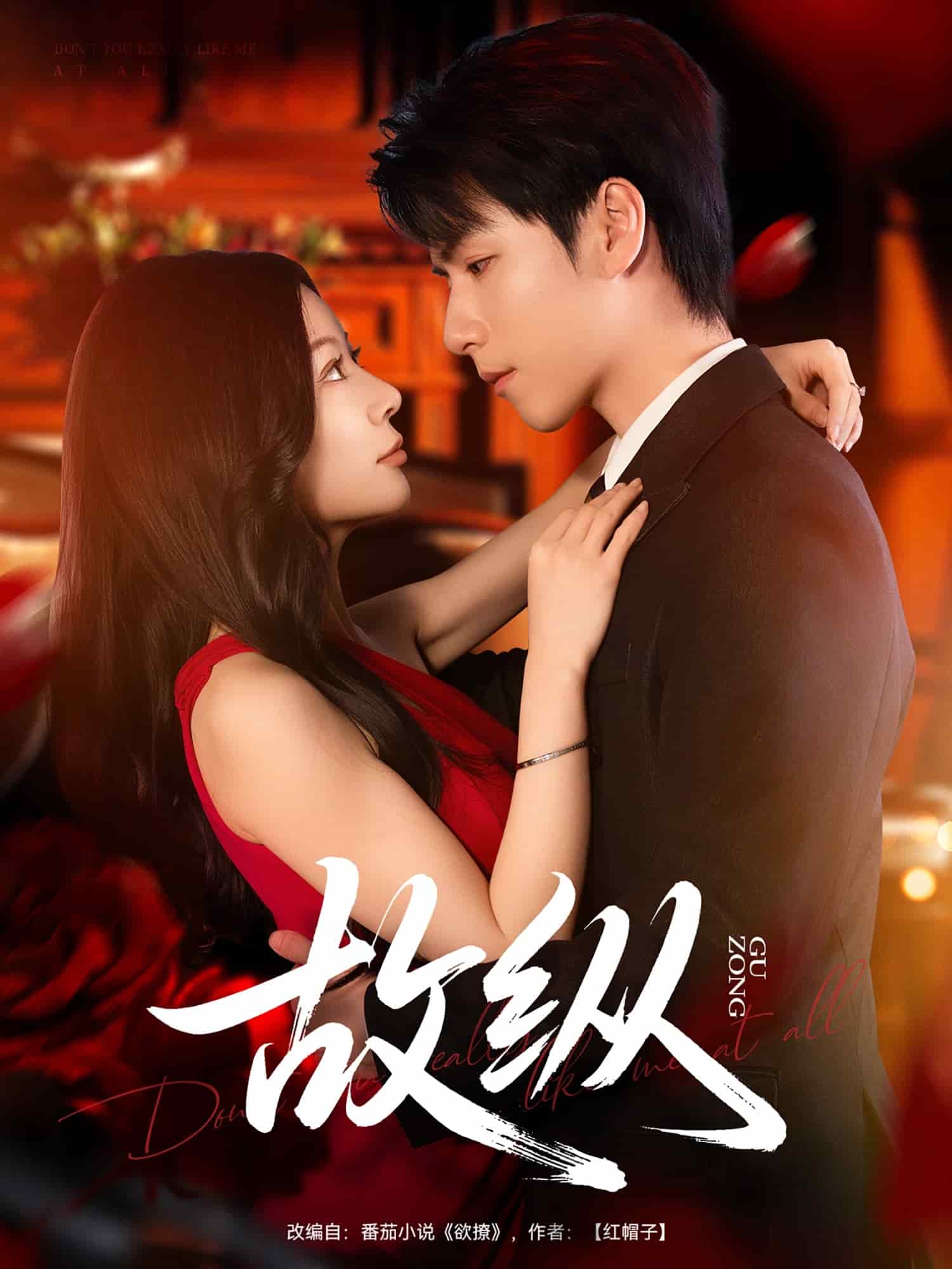 《故纵》完整版在线观看