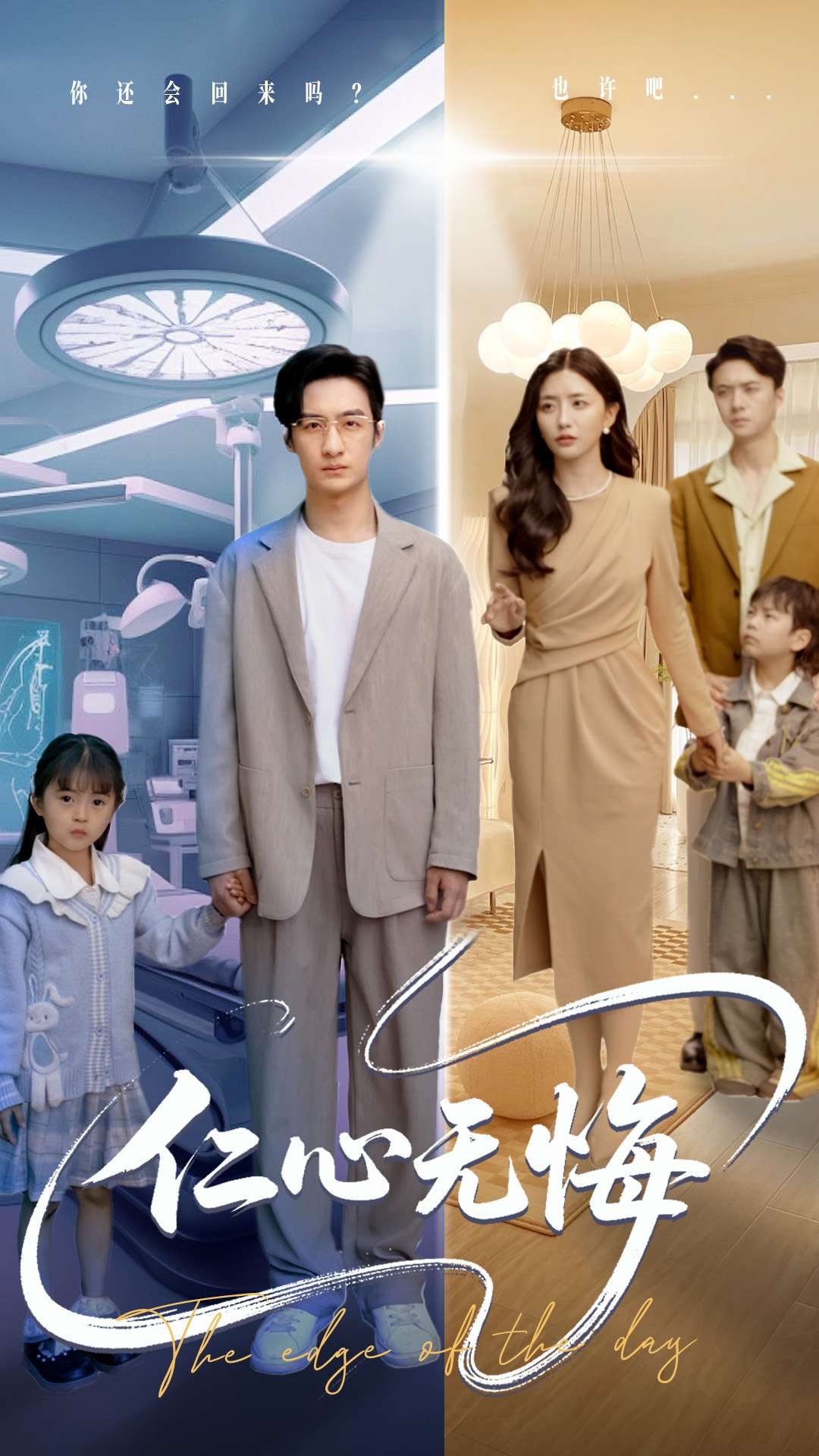 《仁心无悔》完整版在线观看