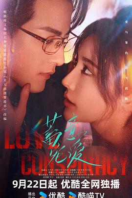 《蓄意宠爱》完整版在线观看