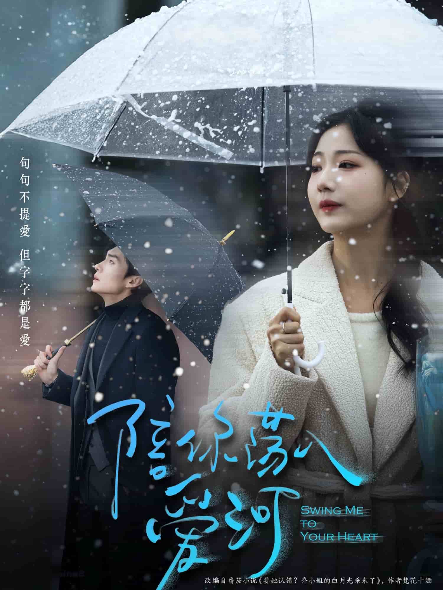 《陪你荡入爱河》完整版在线观看