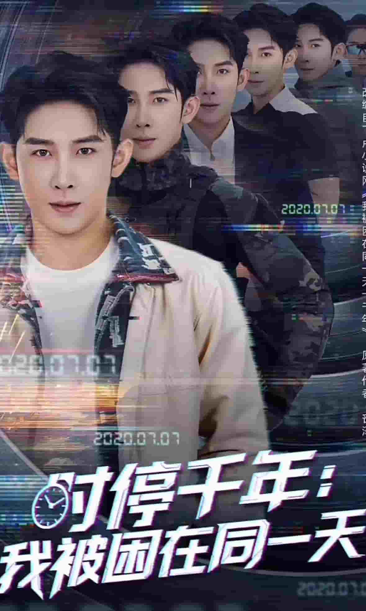 《时停千年：我被困在同一天》完整版在线观看