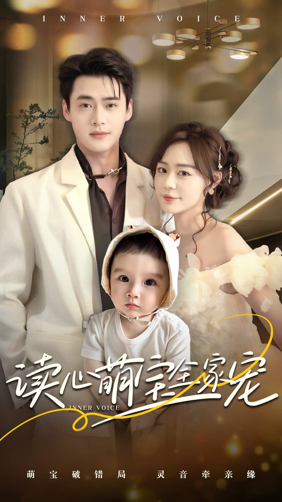 《读心萌宝全家宠》完整版在线观看